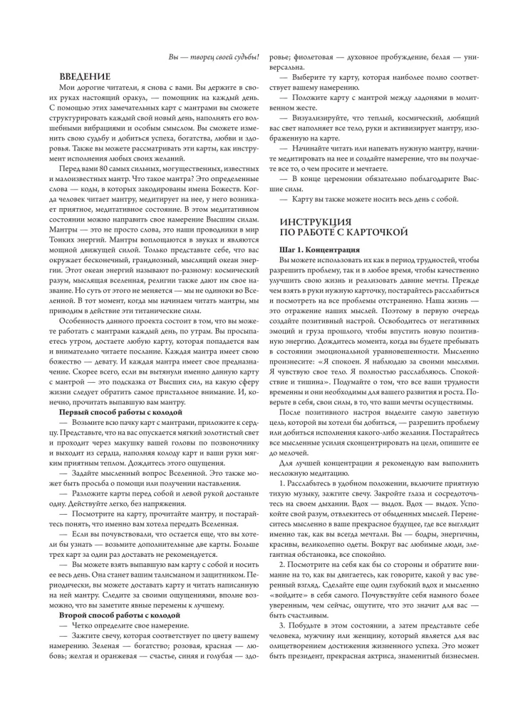 Mantry. Obrazy i karty spełniające życzenia